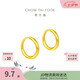 周大福經(jīng)典簡約圓環(huán)黃金耳飾女約1.3g EOF153生日禮物七夕禮物