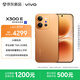 vivo X300 E 12GB+256GB 日光橙高通第五代驍龍8 蔡司超級長焦 7200mAh藍海電池 拍照 AI手機