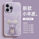 圣圖朗新款iPhone16永生花暴力熊適用蘋(píng)果15promax手機(jī)殼14Plus液態(tài)小羊皮11高級(jí)感13全包軟防摔12保護(hù)套 永生花暴力熊【草紫色】液態(tài)小羊皮 iPhone 14