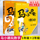 【自選】楊紅櫻游戲故事書(shū) 馬小跳玩數學(xué) 一二三四五六年級 楊紅櫻系列書(shū)小學(xué)趣味數學(xué) 數學(xué)繪本 馬小跳開(kāi)心作文 小學(xué)數學(xué)思維訓練鳳凰新華書(shū)店旗艦店 1年級+2年級 【全2冊】
