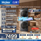 海爾（Haier）云溪4.0pro 洗烘套裝 10KG 全自動直驅滾筒洗衣機+雙擎熱泵烘干機 XQG100-BLEU7KJ3U1 國補 何潤東