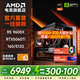 AMD銳龍5 9600X/5060Ti/5070/618優惠券電腦臺式組裝電腦主機游戲電競直播設計整機DIY組裝機 配置七：9600X+RTX5060Ti