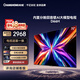 長虹電視75D66H 75英寸【包安裝】144Hz高刷 4+64GB平板液晶電視 國家補貼15%