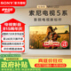 索尼（SONY）【官方直供】高端款5系K-65XR50 65英寸索尼電視MiniLED 4K120Hz高刷超薄智能XR芯片X90L升級款 65英寸 K-65XR50