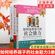 正版 如何培養(yǎng)孩子的社會(huì)能力1+2+3 青春期教育社交能力提升好媽媽孕產(chǎn)育兒書(shū)籍父母