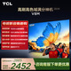 TCL電視 65V8M 【伸縮掛架-送裝一體】65英寸 1000Hz高刷 萬元級高色域 能效補貼 護(hù)眼電視