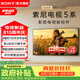 索尼（SONY）【官方直供】高端款5系K-75XR50 75英寸索尼電視新品MiniLED 4K120Hz高刷XR芯片一級能效X90L升級 75英寸 K-75XR50【一級能效】