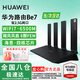 華為路由器WiFi7千兆路由器穿墻王BE3Pro家用5G雙頻無線電競mesh大戶型全屋WiFi路由7漏油器信號放大器 【旗艦2.5G版】6500兆華為路由器WiFi7