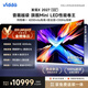 Vidda發(fā)現(xiàn)X2027 100英寸4200nits高亮 Mini LED 黑曜屏Pro 330Hz高刷 世界杯2026海信電視機(jī)100VX5S