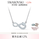 施華洛世奇（SWAROVSKI）【七夕情人節禮物】   HYPERBOLA INFINITY 永恒愛意 項鏈女 鍍白金色 5520576