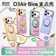 圖拉斯支點殼O3Air Bios【七夕限定丨仿生氣囊】適用蘋果17promax手機殼iphone17pro防摔磁吸磨砂新款 【鮮氧綠】植生鮮氧 iPhone 17 Pro Max