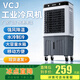 VCJ【德國品牌】 工業冷風機空調扇制冷水冷電冷風扇加水冷氣機家用空調扇商用可移動制冷風扇JD-900-A