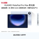 HUAWEI MatePad Pro Max 柔光版 凝光工藝 13.2英寸華為平板電腦3K屏辦公創(chuàng)作平板12+512GB 凝光藍