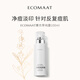 ECOMAAT伊可茉薰衣草純露 油皮控油祛痘收縮毛孔補(bǔ)水噴霧爽膚水化妝水 100ml