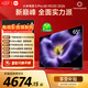 小米電視S Pro Mini LED 65英寸 2026款 5200nits 1792分區 330Hz 廣視角低反屏 L65MC-SP