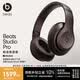 beats Studio Pro 無線頭戴式耳機【禮物】 藍牙主動降噪  禮物 適用蘋果安卓耳機 深咖色