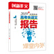 課堂內外創(chuàng  )新作文 2019年全國各省高考失誤文報告
