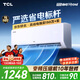 TCL空調(diào)京東聯(lián)名新品真省電大1匹新一級(jí)能效變頻 外機(jī)單排純銅管 冷暖掛機(jī)KFR-26GW/JD21+B1國(guó)家補(bǔ)貼