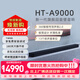 索尼（SONY）HT-A9000電視音響無線回音壁家庭影院7.1杜比環繞立體聲音箱/音響低音炮壁掛長條形音響家用客廳 HT-A9000+SA-SW9+SA-RS9