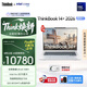 ThinkPad聯(lián)想筆記本電腦ThinkBook14+ 2026 AI全能本 英特爾酷睿Ultra5 338H 32G 1T 3K 14.5英寸星耀白
