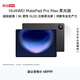 HUAWEI MatePad Pro Max 柔光版 凝光工藝 13.2英寸華為平板電腦3K屏辦公創(chuàng)作平板 12+512GB 曜石灰