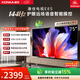 康佳電視75英寸 4K超清護眼液晶智能平板電視機 2+32GB 144Hz高刷全面屏 75E8S一級能效補貼