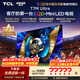 TCLSQD-MiniLED電視 98T7M Ultra【京東獨家】98英寸 100%全局高色域 2026新款電視 T7L Ultra