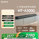 索尼（SONY）HT-A3000 3.1聲道 一體式全景聲 音響回音壁 360智能穹頂 家庭影院 Soundbar
