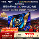 TCLSQD-MiniLED電視 85T7M Ultra【京東獨(dú)家】85英寸 100%全局高色域 2026新款電視 T7L Ultra