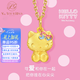 石光年輪Hello Kitty50周年黃金凱蒂貓足金999轉運珠項鏈蝴蝶結手鏈送禮物 足金Hello Kitty吊墜+送鏈子