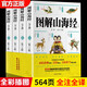 【564頁(yè)全18卷】山海經(jīng)正版全集無(wú)刪減 白話(huà)全譯圖解山海經(jīng)彩圖版全解珍藏版經(jīng)典畫(huà)冊原著(zhù)原版白話(huà)文三海經(jīng)校注圖文青少年版注釋書(shū)籍