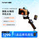 浩瀚卓越（hohem）【專業級丨9代增穩】M7 手機穩定器智能AI精準追蹤360°跟拍正交三軸防抖云臺自拍桿直播vlog神器