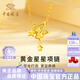 中國珠寶（Sino gem）星星黃金項鏈女士足金五角星吊墜金掛墜七夕情人節禮物送女友老婆 足金星星吊墜+品牌禮盒 金重約1.1g，贈S925銀鏈