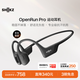 韶音（SHOKZ）OpenRun Pro骨傳導(dǎo)藍牙耳機無線開放式不入耳式運動耳機跑步騎行適用于蘋果 騎士黑