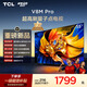 TCL電視 55V8M Pro 55英寸 480Hz高刷解碼 量子點高色域 WiFi6 電視2026新款