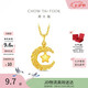 周大福星星攬月星月織夢黃金吊墜女約2.45g EOF1634生日禮物七夕禮物