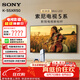 索尼（SONY）【官方直供】高端款 5系 K-55XR50 55英寸  MiniLED XR芯片 索尼電視5系家用大屏平板智能游戲電視 55英寸 K-55XR50