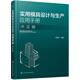 實用模具設(shè)計與生產(chǎn)應(yīng)用手冊. 沖壓模