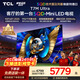 TCLSQD-MiniLED電視 65T7M Ultra【京東獨家】65英寸 100%全局高色域 2026新款電視 T7L Ultra