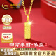 中國黃金（CHINA GOLD）小金磚黃金項鏈女碎碎冰足金小金條吊墜七夕情人節禮物送女朋友 吊墜*金重約1.2g【贈銀鏈】