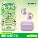 索尼（SONY）音扣耳夾耳機 LinkBuds Clip 開放式無線藍牙耳機夾耳式運動華為蘋果適用七夕情人節(jié)禮物送男女友 風鈴紫