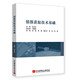 情報(bào)獲取技術(shù)基礎(chǔ)