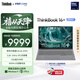 ThinkPad聯想ThinkBook16+ AI輕薄筆記本電腦 英特爾酷睿Ultra5 16英寸 32G 1T 3.2K 165Hz辦公本 國家補貼