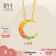 周生生七夕多巴胺小月牙黃金項(xiàng)鏈 永系列足金月亮吊墜配鏈94125N計(jì)價(jià) 47厘米 - 5.43克(含工費(fèi)700元)