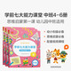 學(xué)而思 學(xué)前七大能力課堂思維啟蒙第一課 幼兒園中班適用（4-5歲）456套裝3冊 幼小銜接必備 培養數學(xué)思維綜合能力 配套趣味貼紙 動(dòng)畫(huà)視頻