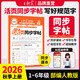 王朝霞【活頁同步字帖】2026秋季一二三四五六年級上冊語文英語人教版小學生暑假銜接同步練字帖常用生字點陣控筆訓練字帖書法紙字母單詞筆畫偏旁正楷田字格練字紙 【語文字帖】部編人教版 五年級上冊（2026