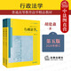 正版 2024年修訂 行政法學(xué) 第五版第5版 上下冊(cè) 胡建淼 法律出版社 大學(xué)法學(xué)本科考研黃皮教材高等教育教科書(shū) 依據(jù)新行政復(fù)議法加印修訂 職權(quán)論行為論依據(jù)論程序論責(zé)任論監(jiān)督論