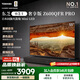 東芝電視小芝士Z600QFR PRO 55英寸 原色Mini LED 火箭炮音響 288Hz 柔光防眩屏  國家補貼