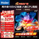 海爾（Haier）電視  75英寸高刷高色域 4K超高清 超大存儲 超薄護眼全面屏 遠場語音液晶電視機 75英寸 26年新品【H5D】165HZ高配64GB