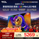 TCL SQD-MiniLED電視 55Q9M Pro 55英寸 100%全局高色域 4GB+64GB超大內存 Q9L Pro升級